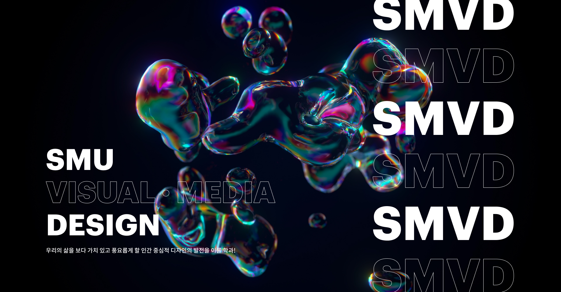 SMU VISUAL · MEDIA DESIGN